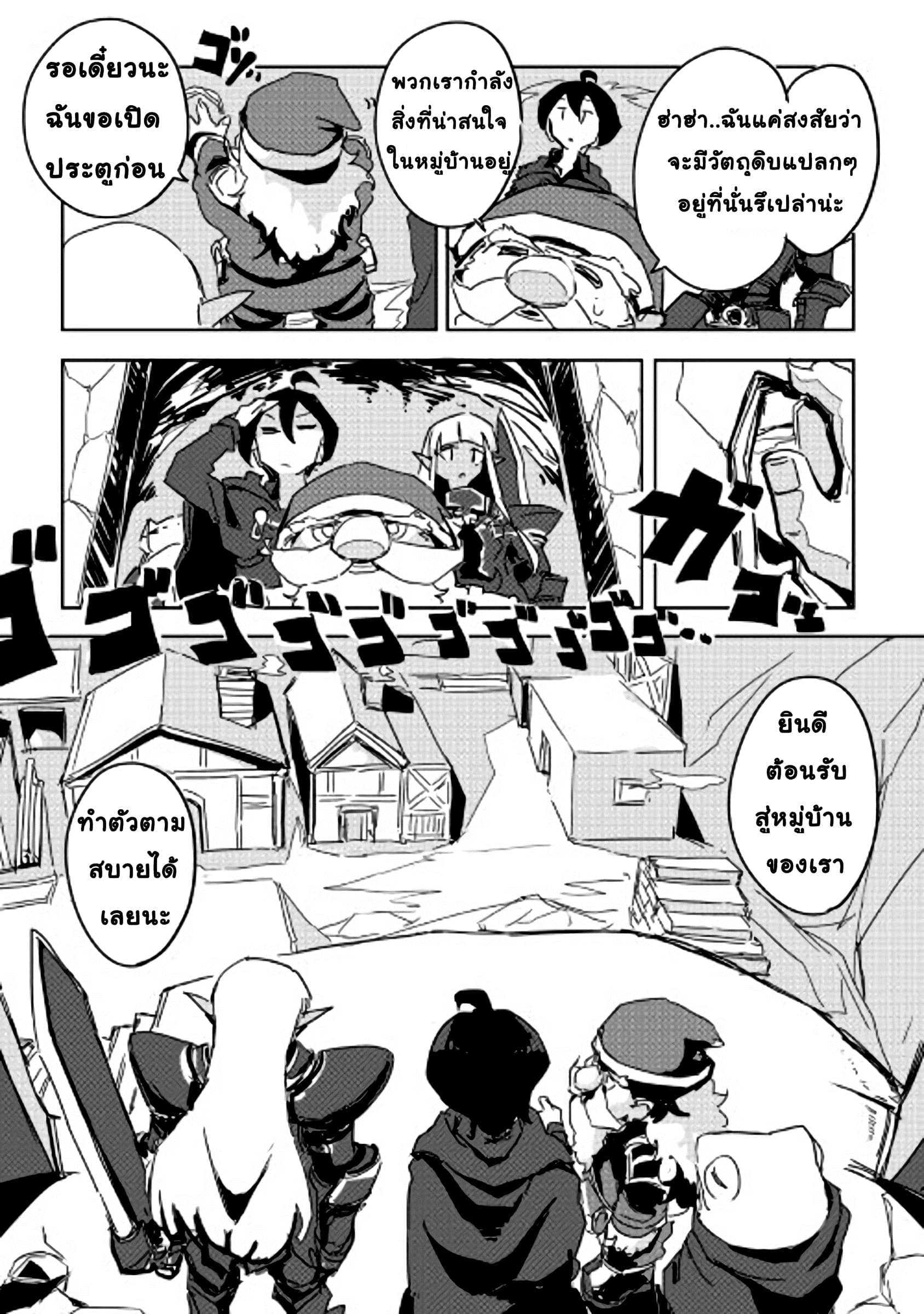 Ore to Kawazu-san no Isekai Hourouki page 20