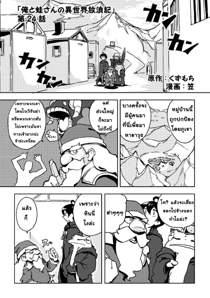 Ore to Kawazu-san no Isekai Hourouki page 1