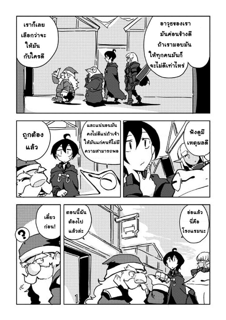 Ore to Kawazu-san no Isekai Hourouki page 2