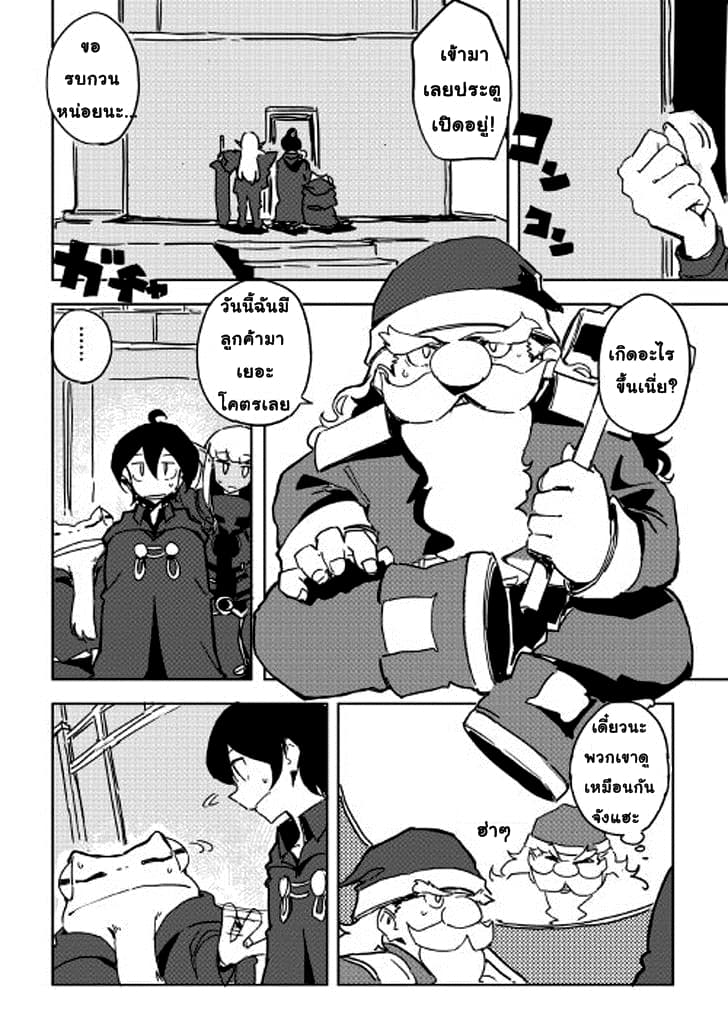 Ore to Kawazu-san no Isekai Hourouki page 4