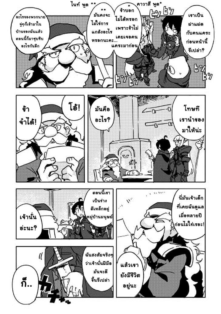 Ore to Kawazu-san no Isekai Hourouki page 5