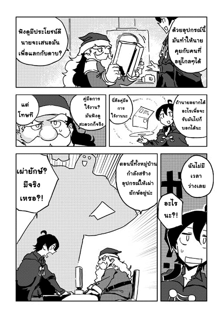 Ore to Kawazu-san no Isekai Hourouki page 8