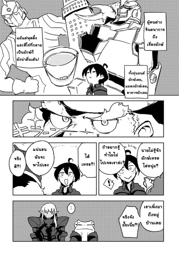 Ore to Kawazu-san no Isekai Hourouki page 9