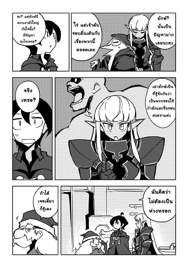 Ore to Kawazu-san no Isekai Hourouki page 10
