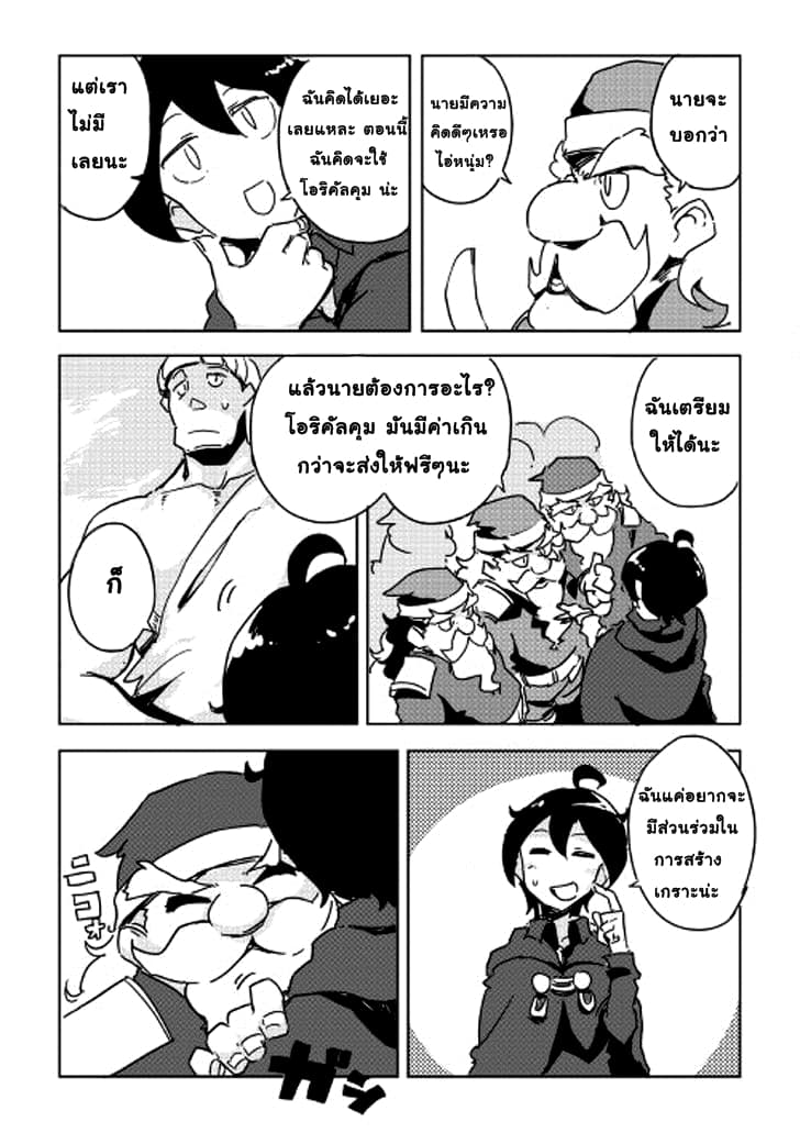 Ore to Kawazu-san no Isekai Hourouki page 13