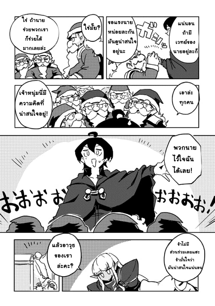 Ore to Kawazu-san no Isekai Hourouki page 14