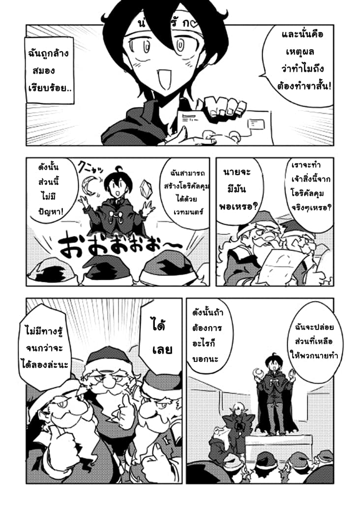 Ore to Kawazu-san no Isekai Hourouki page 18