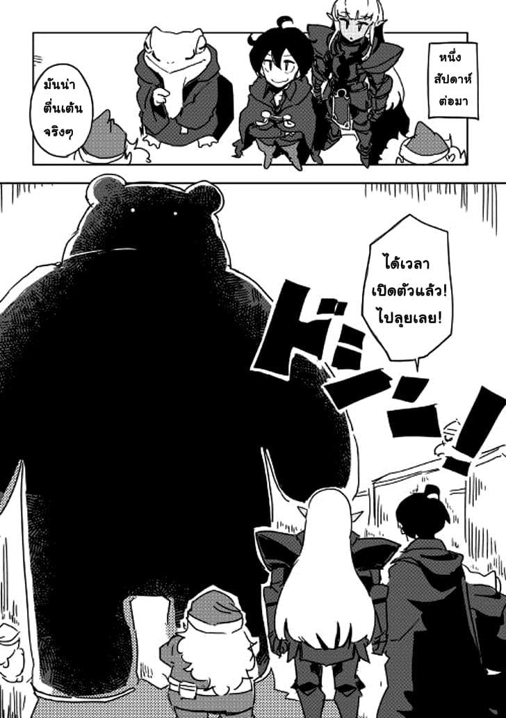 Ore to Kawazu-san no Isekai Hourouki page 20
