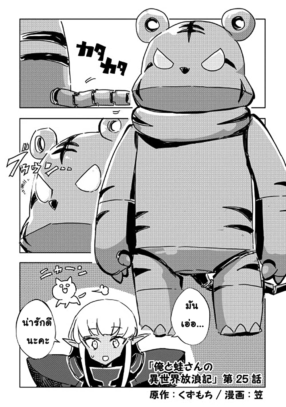 Ore to Kawazu-san no Isekai Hourouki page 1