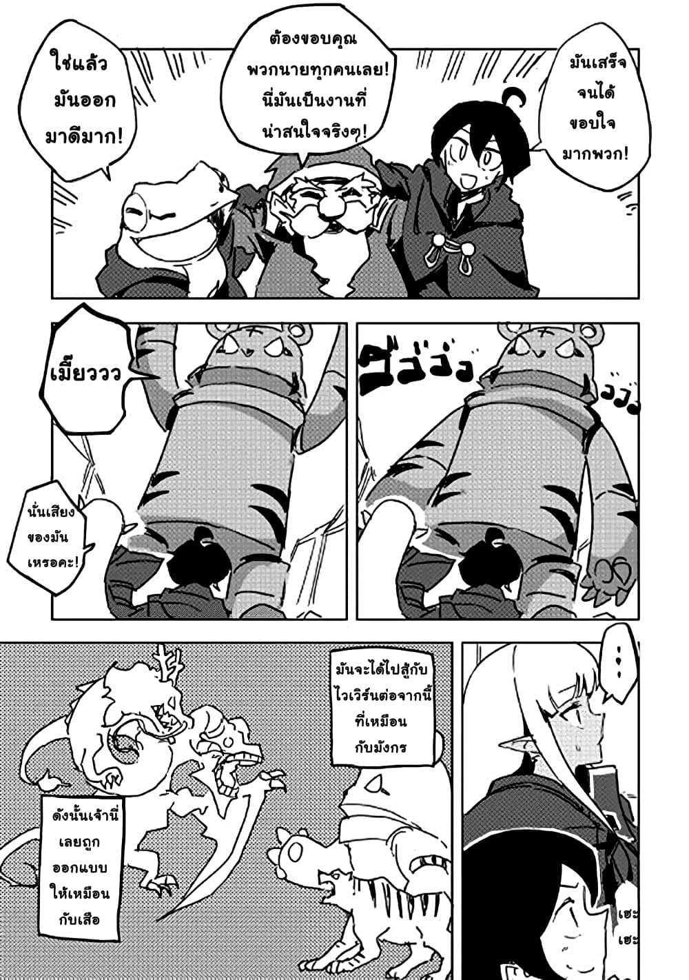 Ore to Kawazu-san no Isekai Hourouki page 2