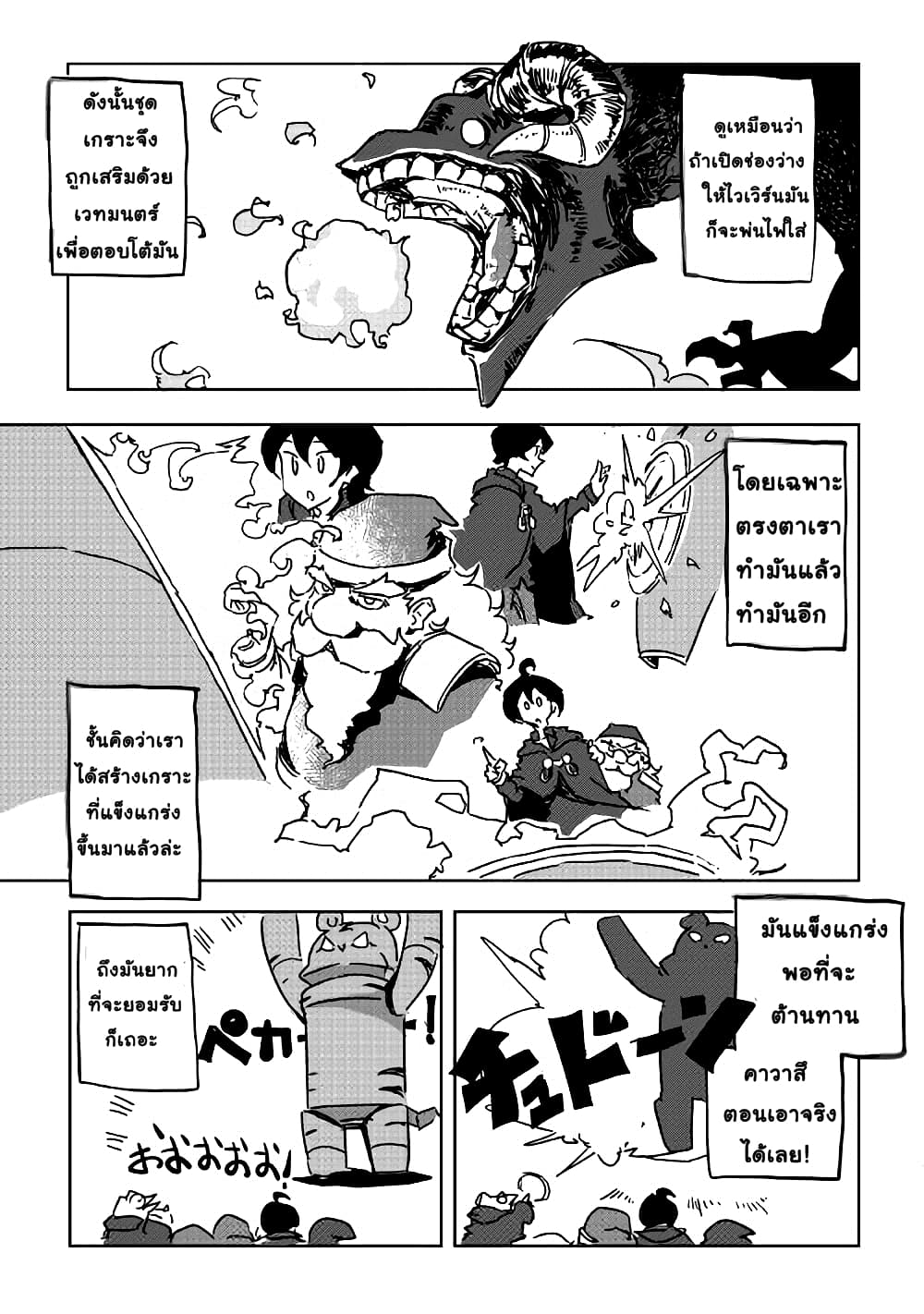 Ore to Kawazu-san no Isekai Hourouki page 3