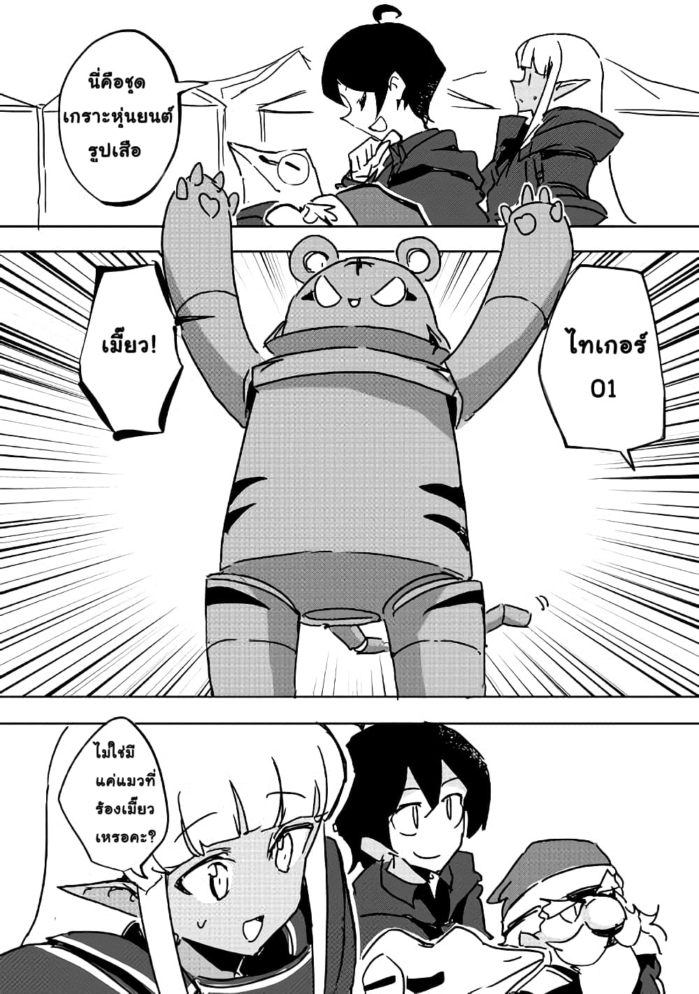 Ore to Kawazu-san no Isekai Hourouki page 4