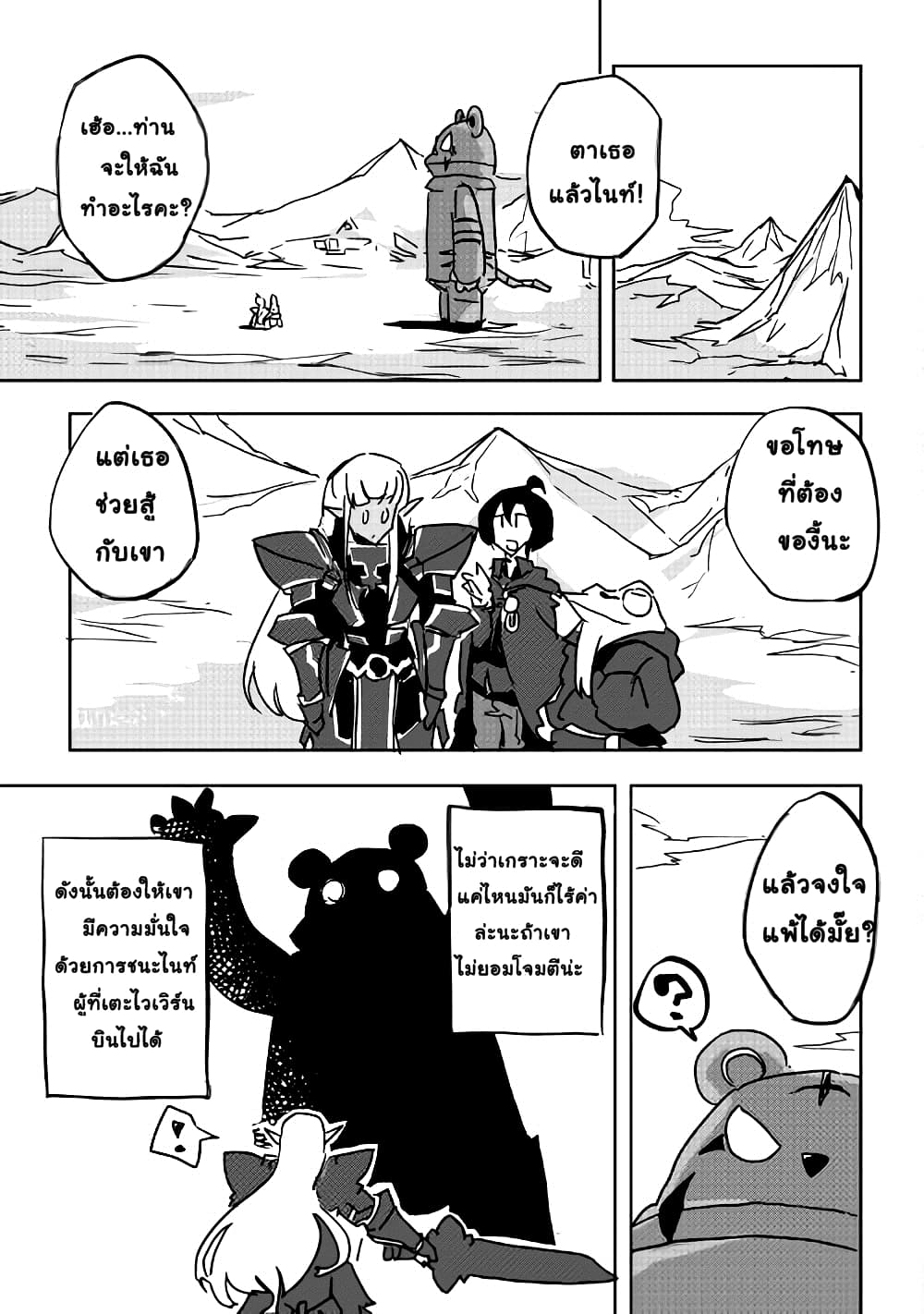 Ore to Kawazu-san no Isekai Hourouki page 5