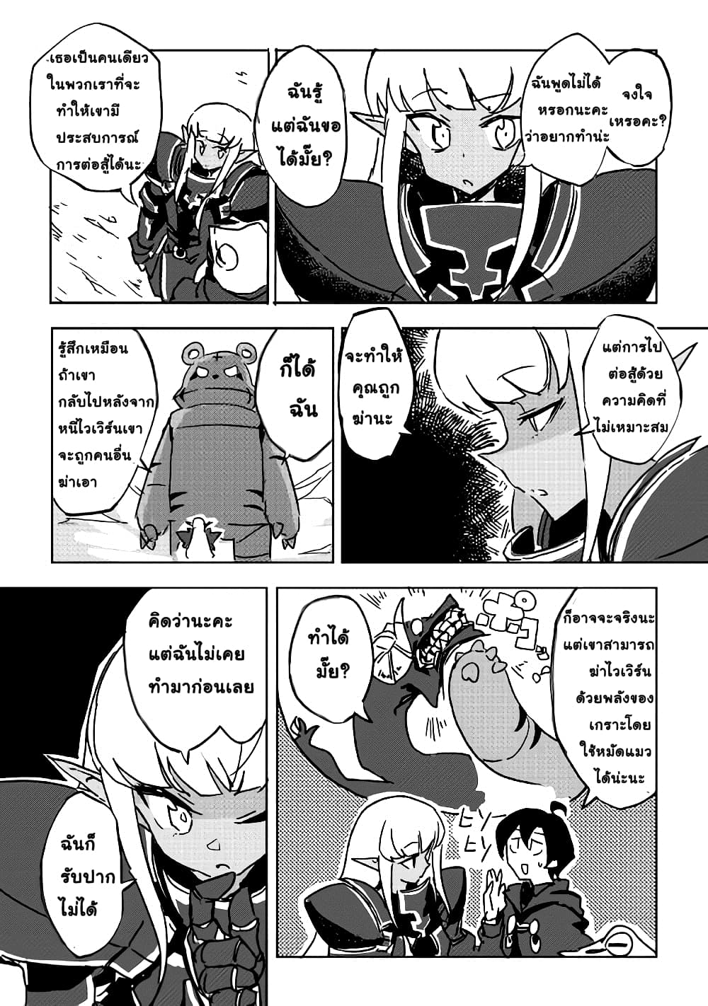Ore to Kawazu-san no Isekai Hourouki page 6