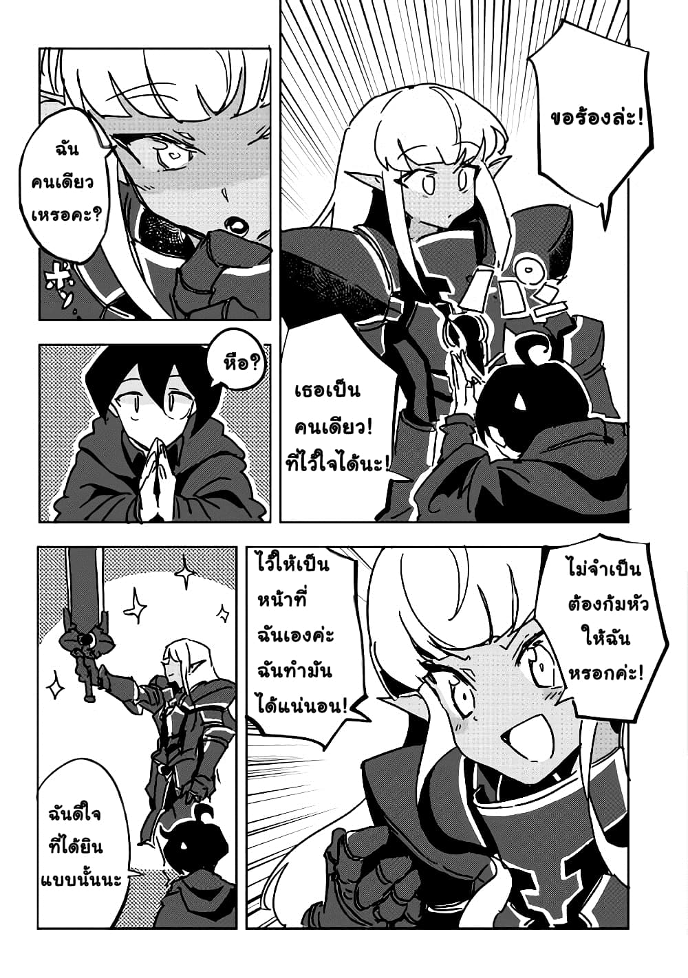 Ore to Kawazu-san no Isekai Hourouki page 7