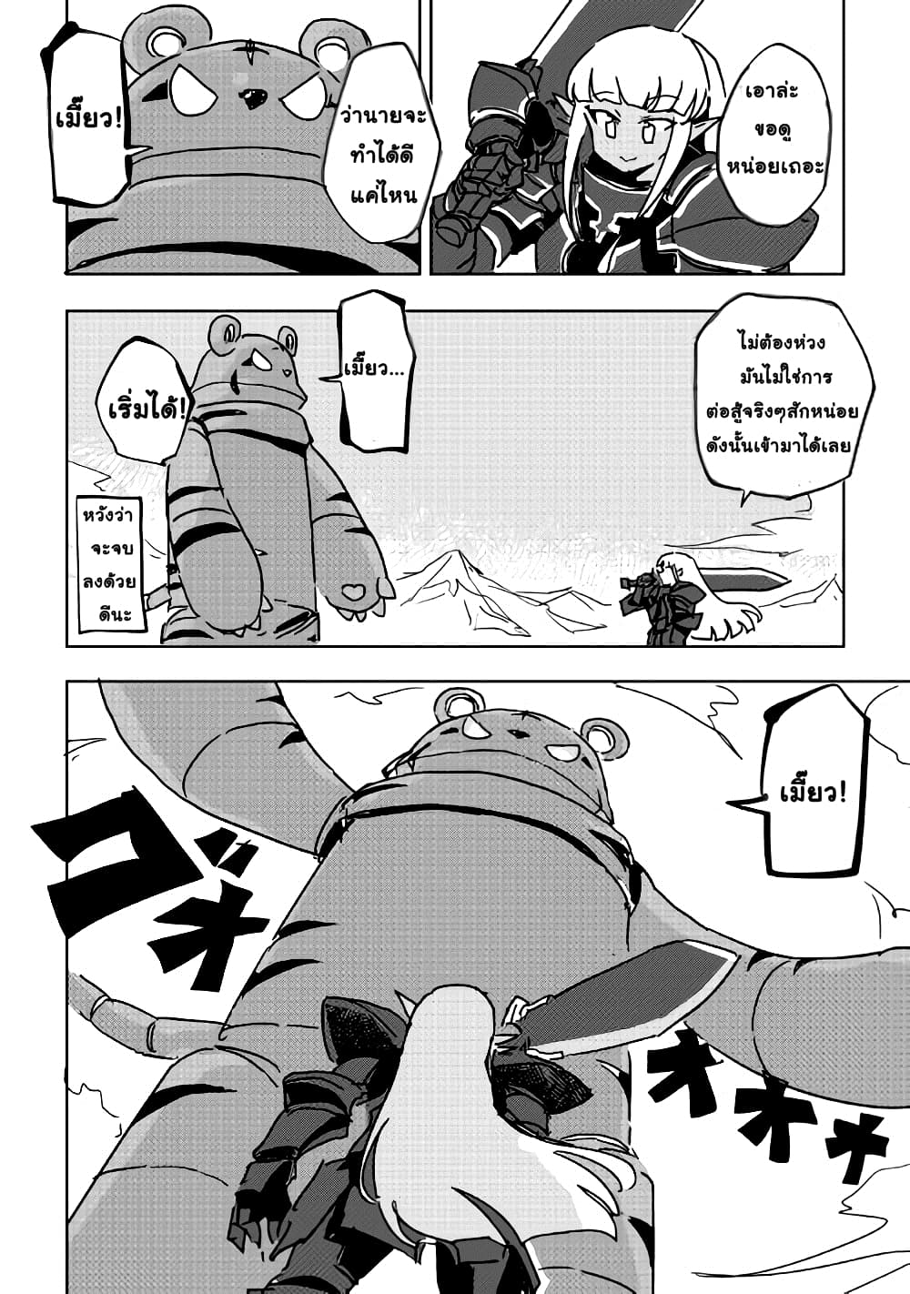 Ore to Kawazu-san no Isekai Hourouki page 8