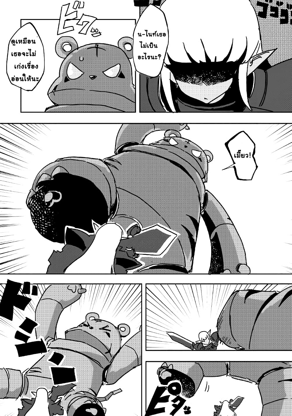 Ore to Kawazu-san no Isekai Hourouki page 10