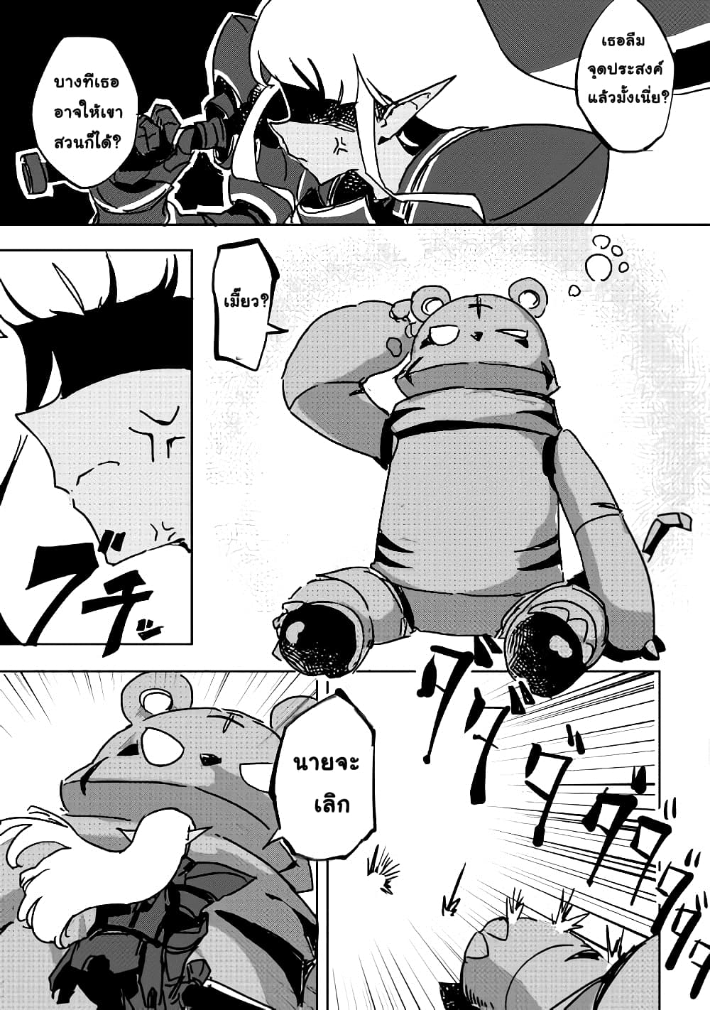 Ore to Kawazu-san no Isekai Hourouki page 11