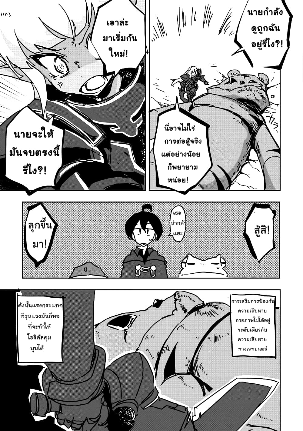 Ore to Kawazu-san no Isekai Hourouki page 13