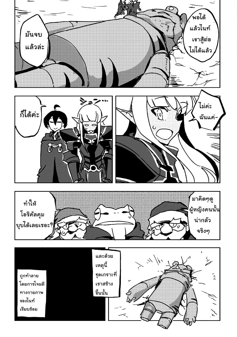 Ore to Kawazu-san no Isekai Hourouki page 15
