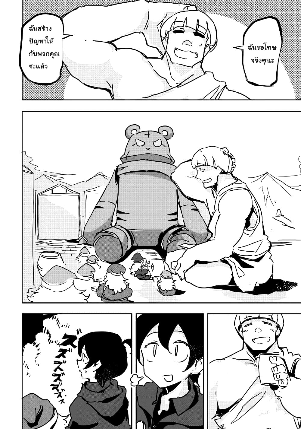 Ore to Kawazu-san no Isekai Hourouki page 16