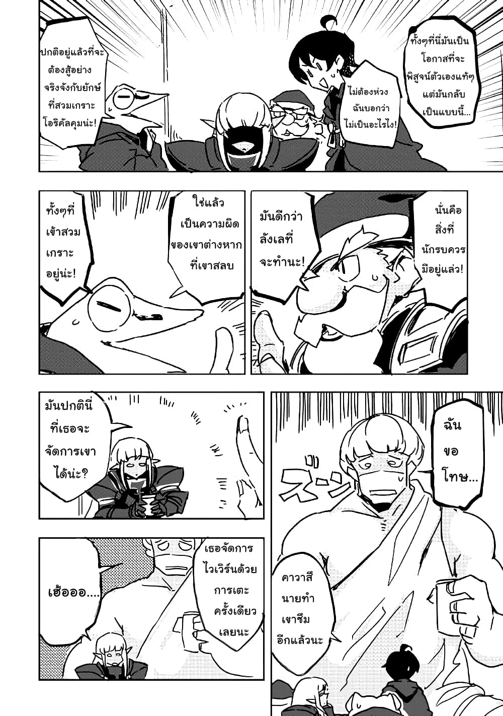 Ore to Kawazu-san no Isekai Hourouki page 18