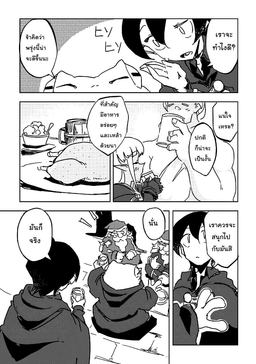 Ore to Kawazu-san no Isekai Hourouki page 19
