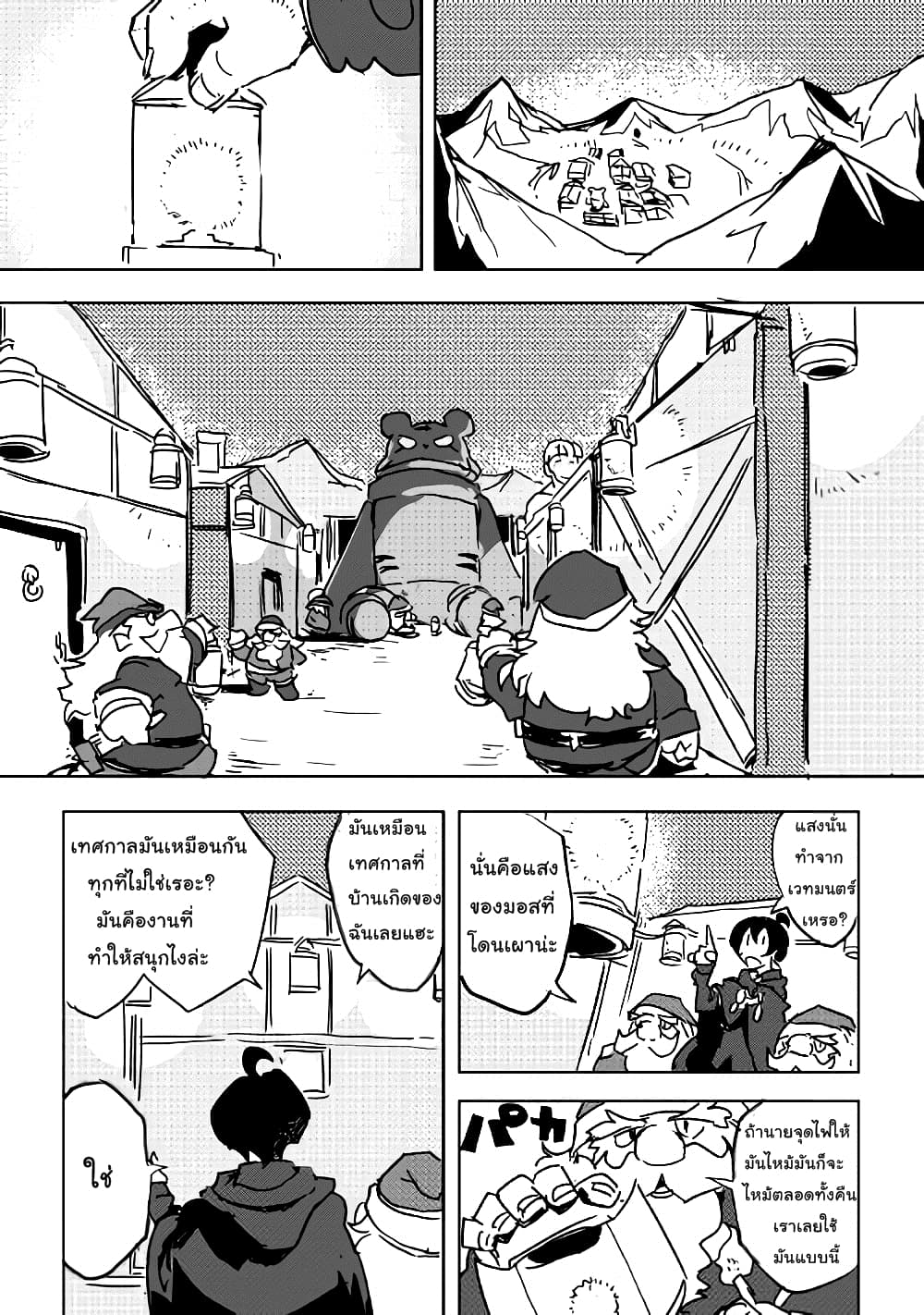 Ore to Kawazu-san no Isekai Hourouki page 20