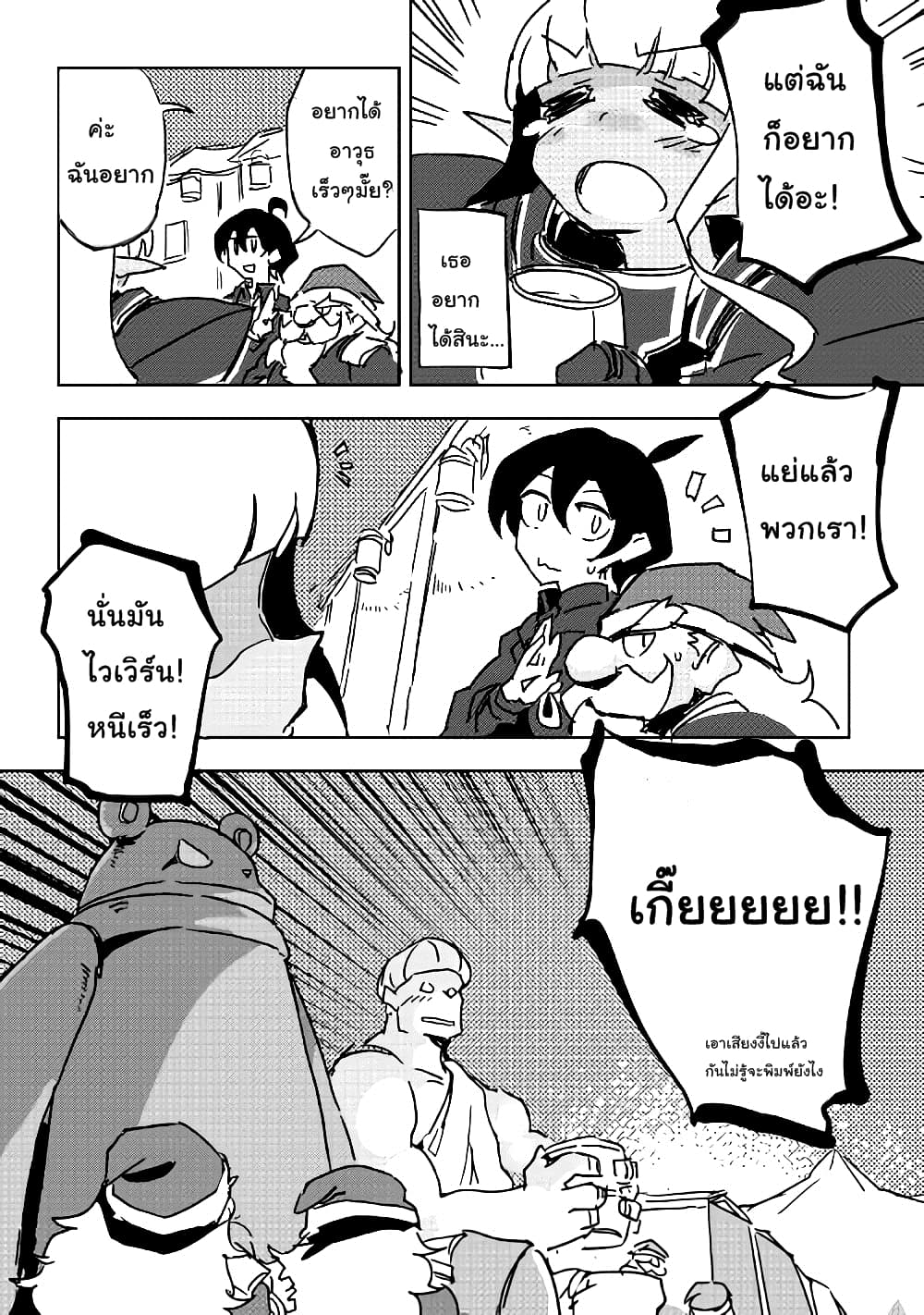 Ore to Kawazu-san no Isekai Hourouki page 22