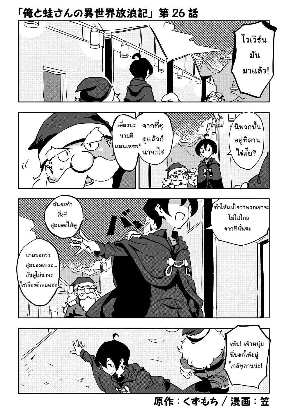 Ore to Kawazu-san no Isekai Hourouki page 1