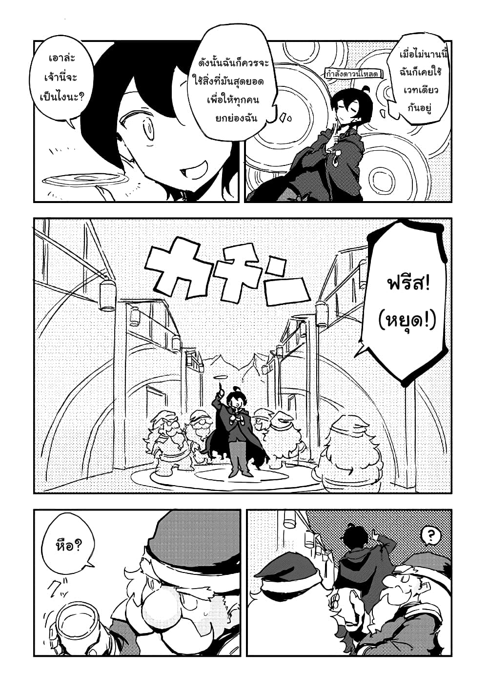 Ore to Kawazu-san no Isekai Hourouki page 2