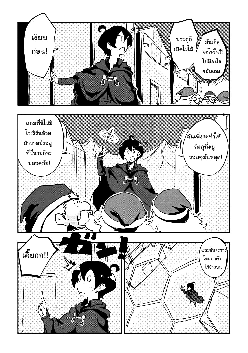 Ore to Kawazu-san no Isekai Hourouki page 3