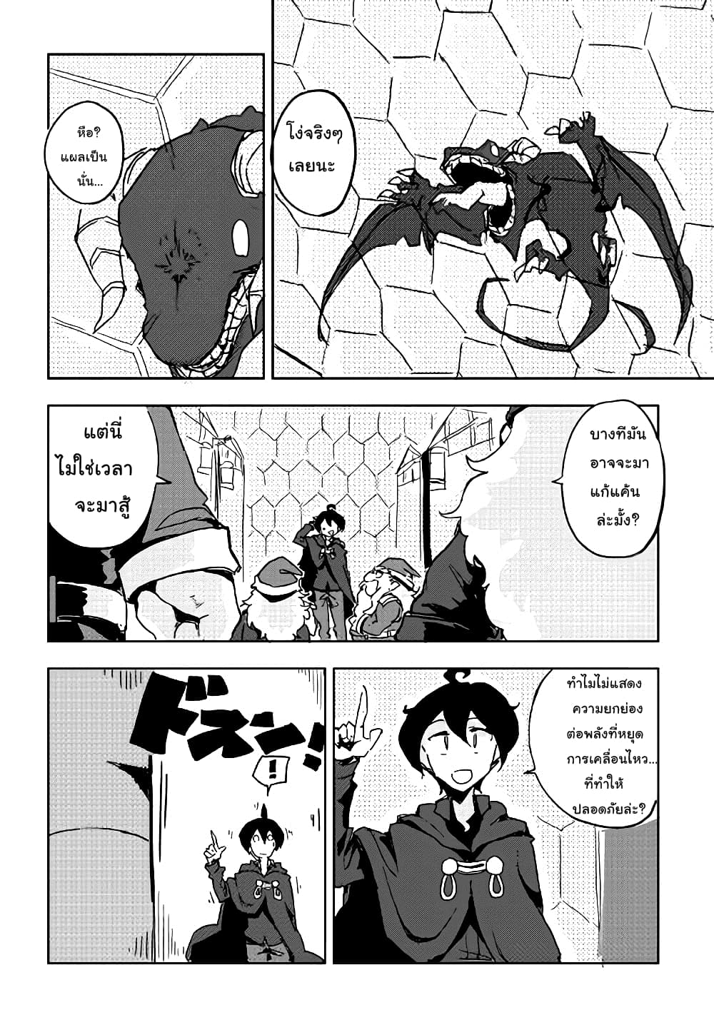 Ore to Kawazu-san no Isekai Hourouki page 4