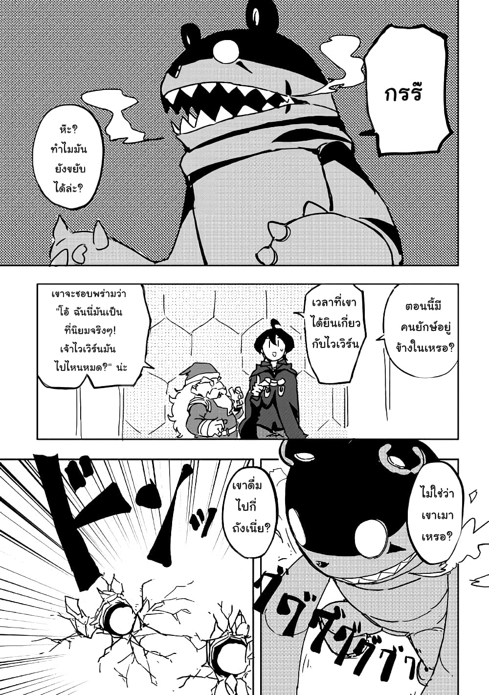Ore to Kawazu-san no Isekai Hourouki page 5