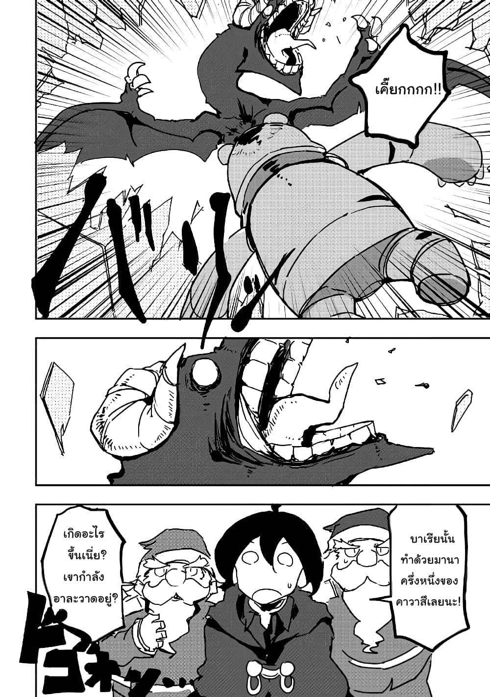 Ore to Kawazu-san no Isekai Hourouki page 6