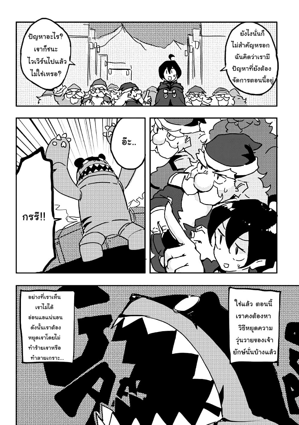 Ore to Kawazu-san no Isekai Hourouki page 12
