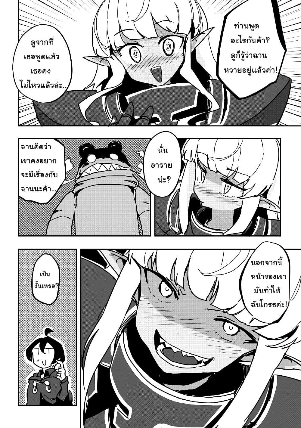 Ore to Kawazu-san no Isekai Hourouki page 14