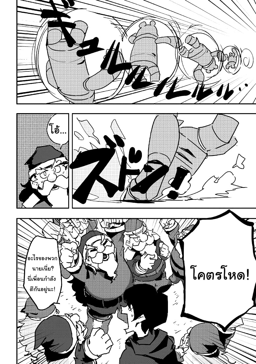 Ore to Kawazu-san no Isekai Hourouki page 16