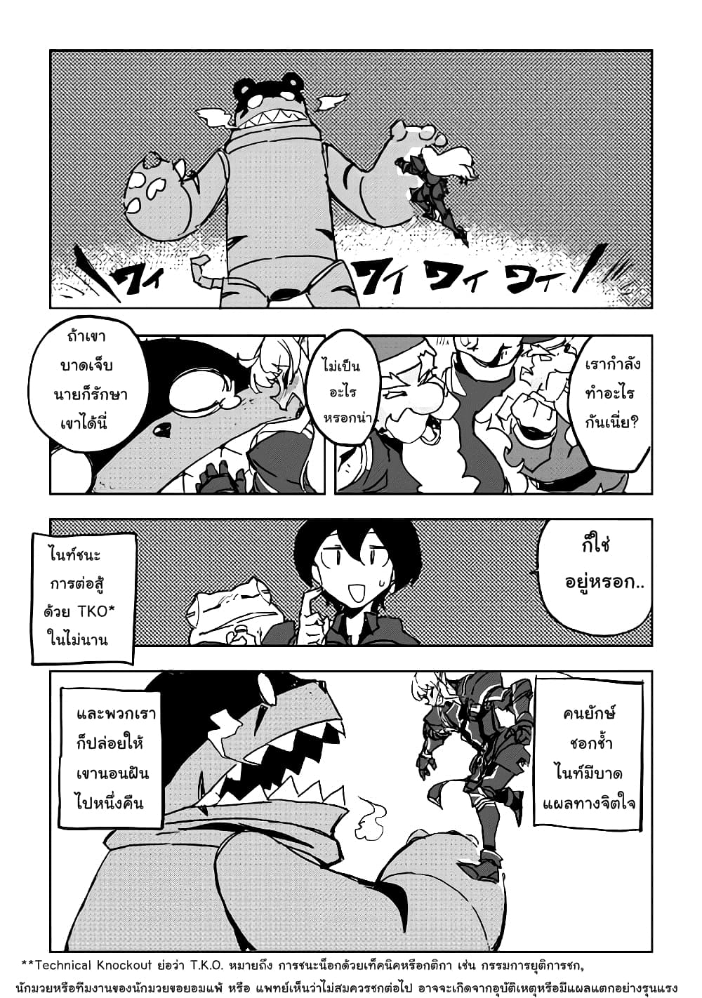 Ore to Kawazu-san no Isekai Hourouki page 18