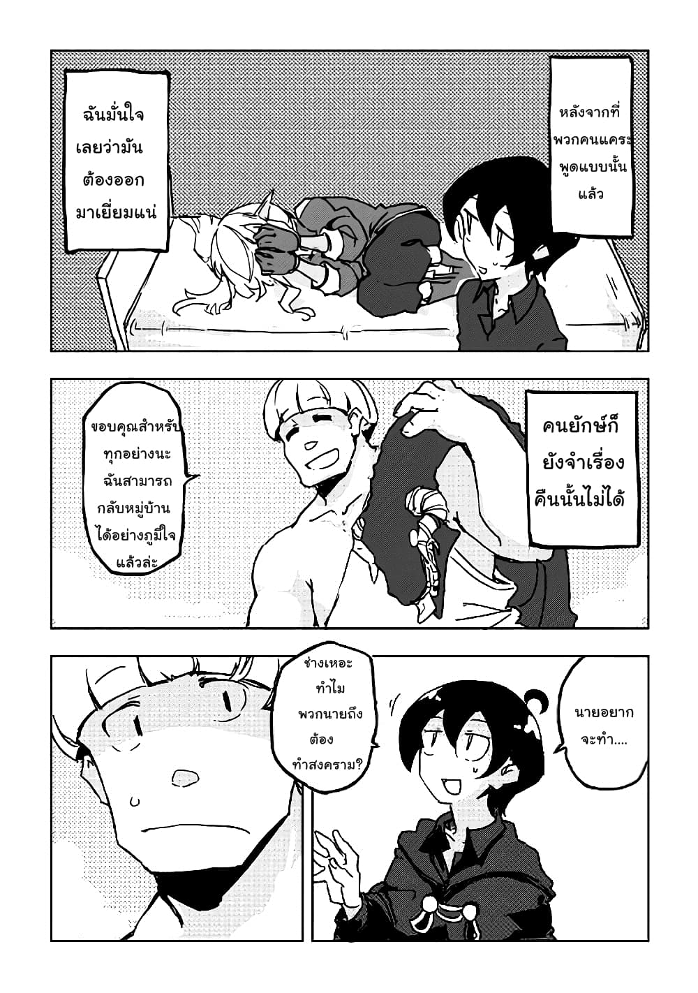 Ore to Kawazu-san no Isekai Hourouki page 20