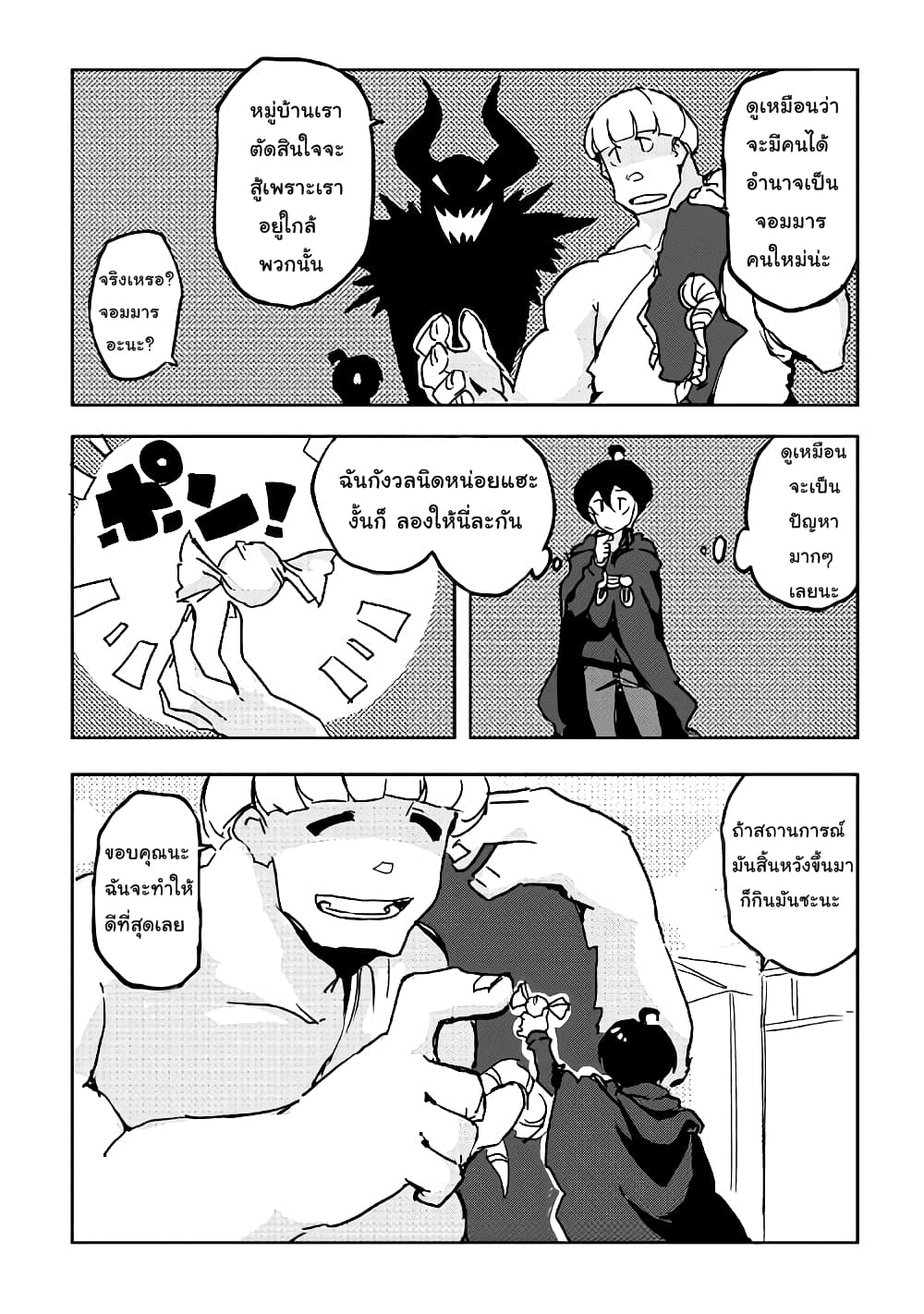 Ore to Kawazu-san no Isekai Hourouki page 21