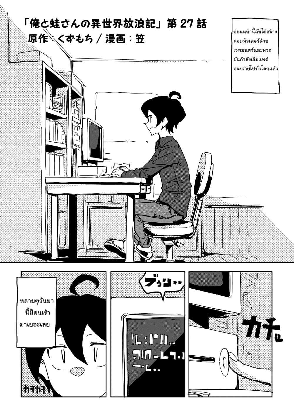 Ore to Kawazu-san no Isekai Hourouki page 1
