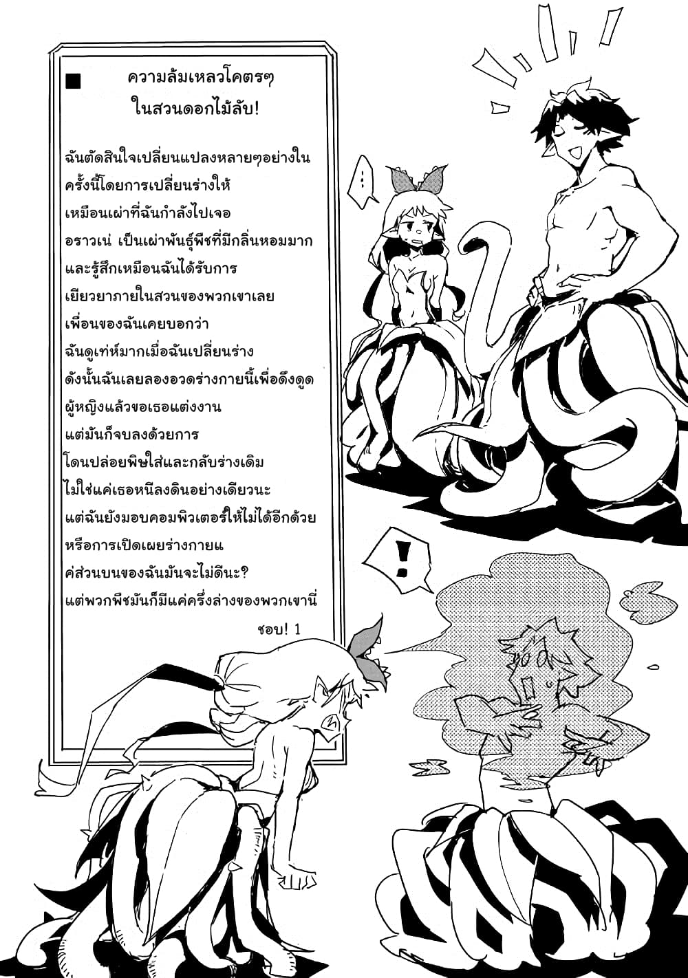Ore to Kawazu-san no Isekai Hourouki page 6