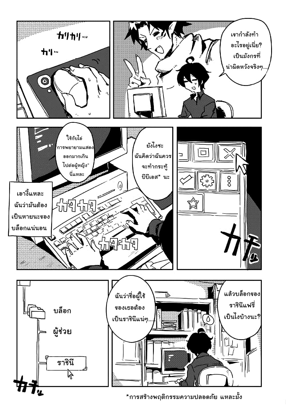 Ore to Kawazu-san no Isekai Hourouki page 7