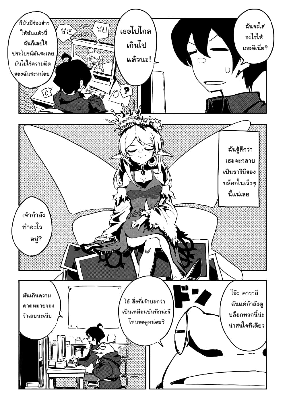 Ore to Kawazu-san no Isekai Hourouki page 12