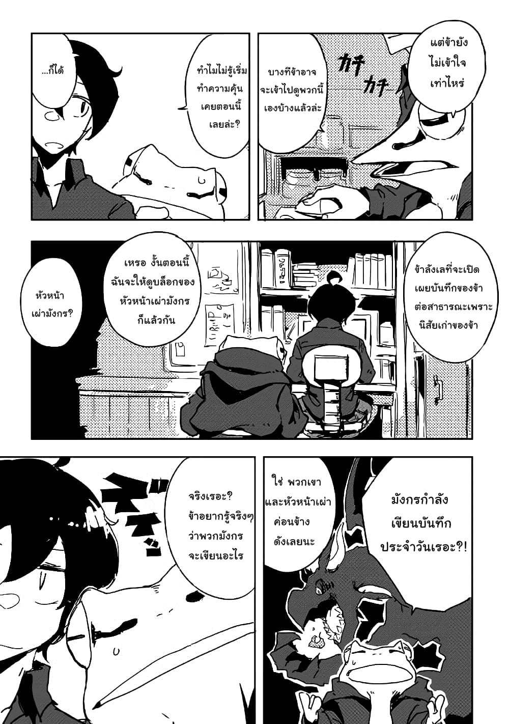 Ore to Kawazu-san no Isekai Hourouki page 13