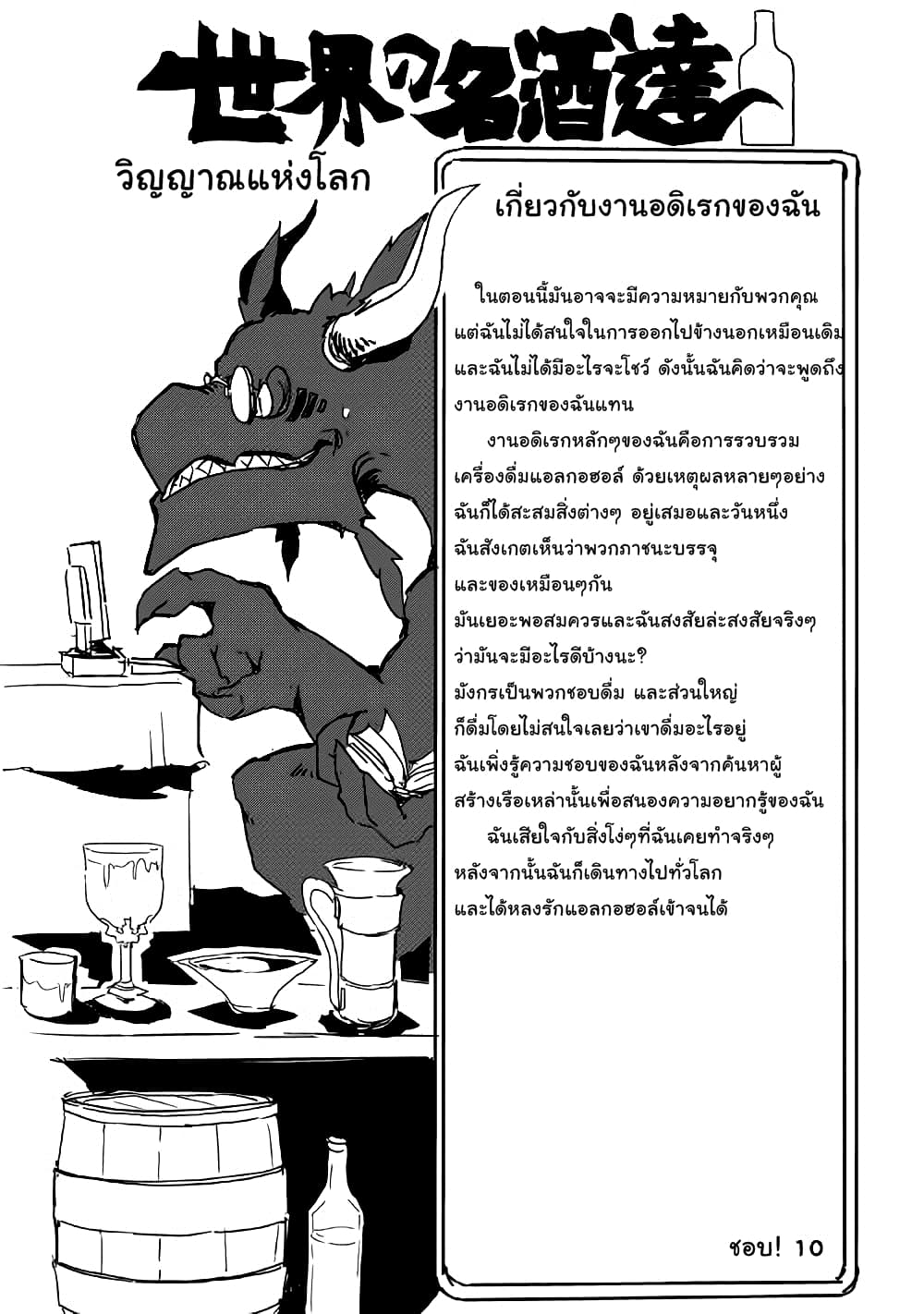 Ore to Kawazu-san no Isekai Hourouki page 14