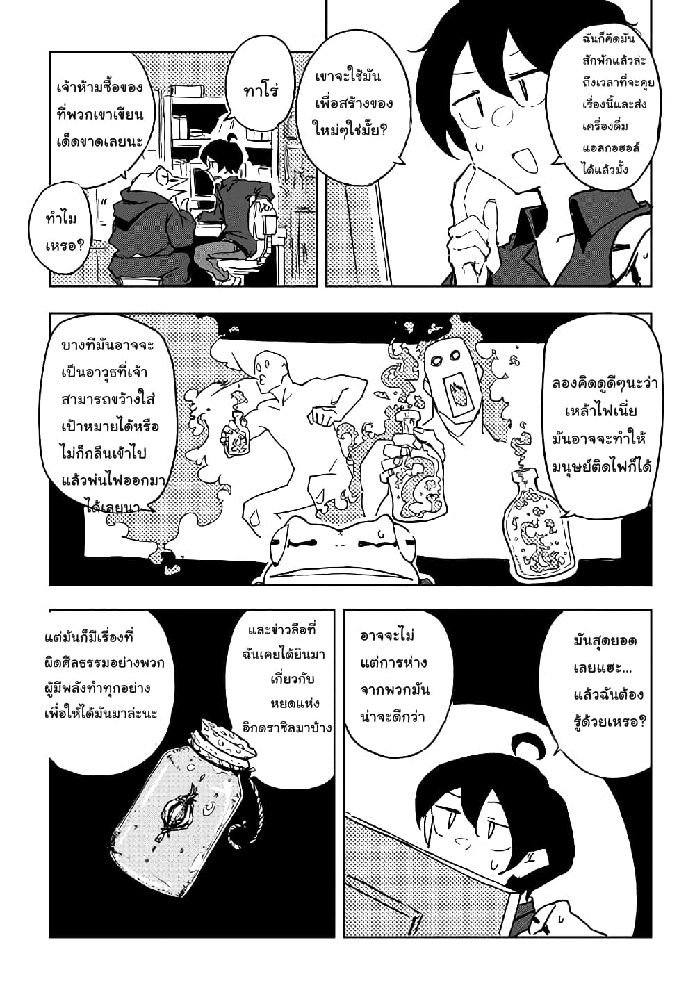 Ore to Kawazu-san no Isekai Hourouki page 18