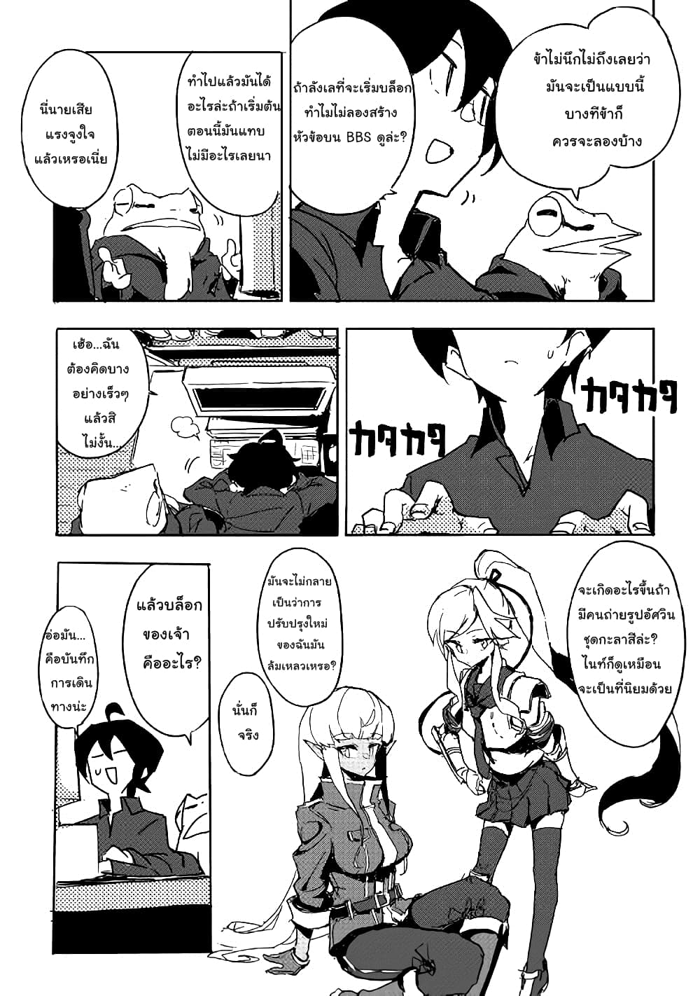 Ore to Kawazu-san no Isekai Hourouki page 19