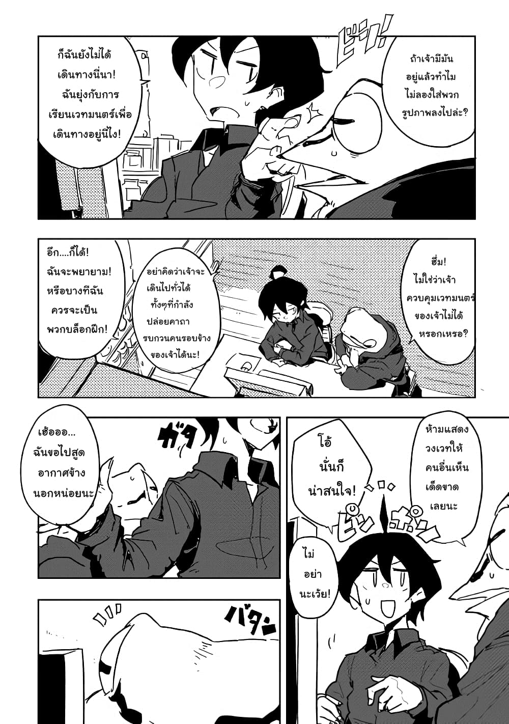 Ore to Kawazu-san no Isekai Hourouki page 20